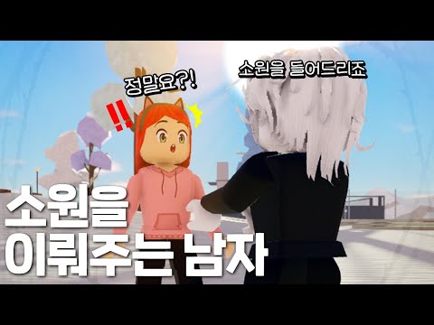 소원을 들어주는 이상한 남자?!!