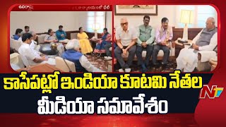 INDIA Alliance Meeting : ఉపరాష్ట్రపతి అభ్యర్థి ఎంపిక పై చర్చించనున్న ఇండియా కూటమి | NTV Telugu
