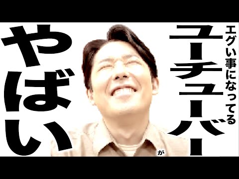 現在がとんでもなくエグい事になってるYouTuberの歌200