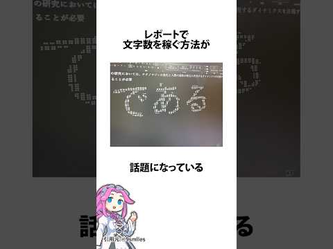 レポートで文字数を稼ぐ方法