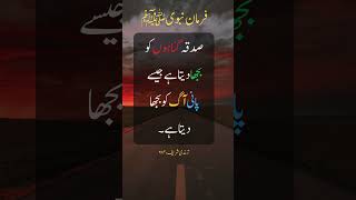 Charity Erases Sins Like Water Extinguishes Fire #hadith