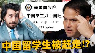 美国政府宣布要大量撤销中国留学生签证！美国人到底怎么看呢？