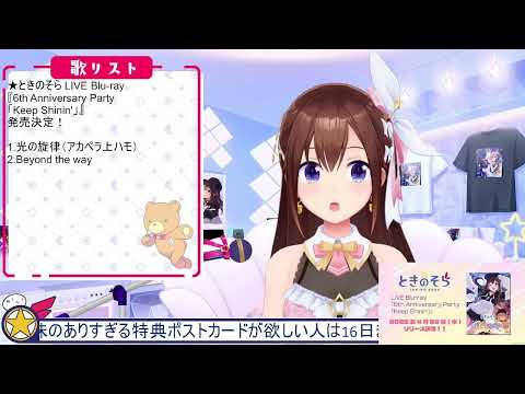 Sora-Chan Sings Beyond The Way