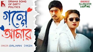 Bangla New Song 2025 | Golpe Amar | গল্পে আমার | Salman Jaim | Ft. Tawsif Mahbub, Tasnia Farin