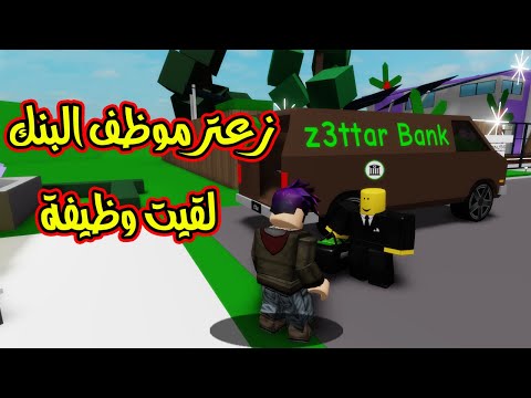 حكاية كربتز #3 : عودة زعتر ولقيت وظيفة لعبة roblox !!🤓