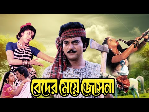 Milestone Bangla Movie Beder Meye Joshna Anju Ghosh & Chiranjit Romantic