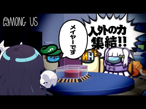 【Among Us#303】人外の力集結はいいけど、メイヤーのこと忘れてませんか?【ゆっくり実況】