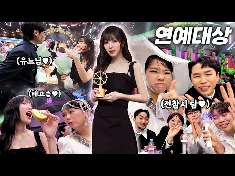 전날 저녁부터 굶고 간 MBC 연예대상 후기