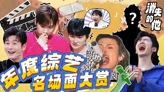 2023年度综艺名场面开场压轴都是周深！蔡徐坤被节目剪光却造就收视率巅峰！谁贡献音综史上最尬互怼现场？