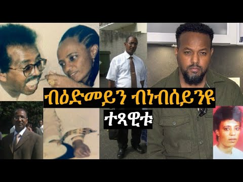 ክሳብ ዝመውት ቃልኪዳነይ ኣየውርደሉንየ  josias denden