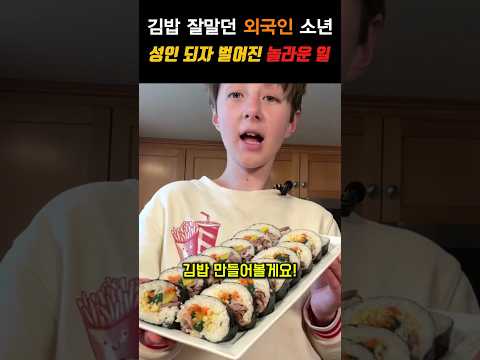 한식 마스터된 외국인 소년, 이 정도면 한국인보다 더 한국인?!