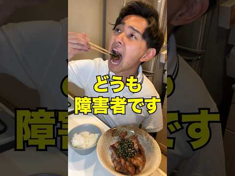 片腕やみつき豚ニラ#障害者 #料理