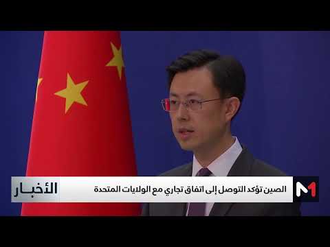 الصين تؤكد التوصل إلى اتفاق تجاري مع الولايات المتحدة