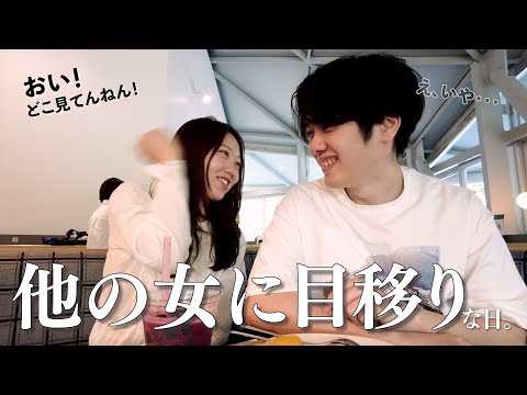 デート中に他の女ばっかり見てたら妻に怒られた？日