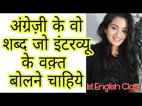 ENGLISH Power Words to use during INTERVIEW QUESTION ANSWERS & On Resume