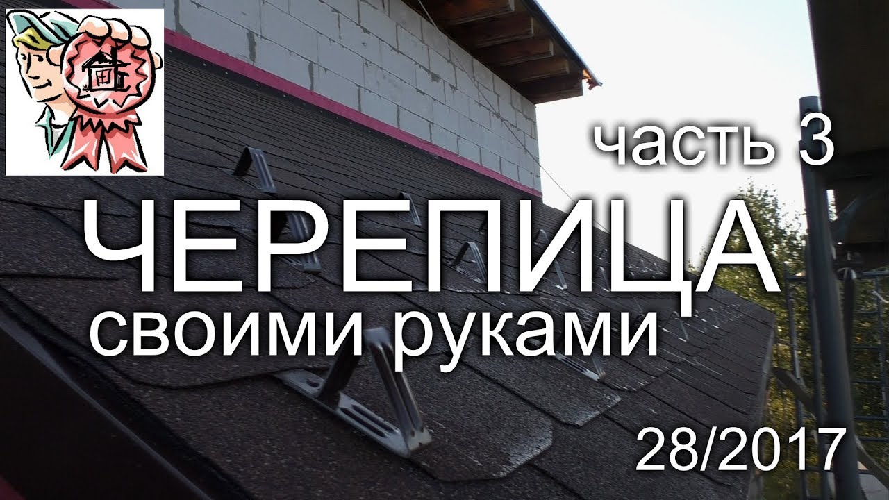 МОНТАЖ ГИБКОЙ ЧЕРЕПИЦЫ своими руками