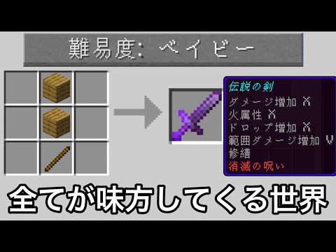 【マイクラ】難易度が赤ちゃんすぎる世界で検証＆エンドラ討伐した結果.. ～赤さんでもプレイできるモードがチョロすぎるww～【マインクラフト】【まいくら】【裏技】