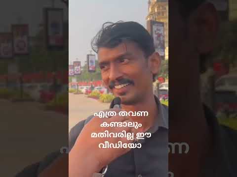 ഒരു 100 തവണ കണ്ടാലും വീണ്ടും വീണ്ടും കാണാൻ ആഗ്രഹിച്ചു പോകും ഈ വീഡിയോ ❤️❤️#ഉമ്മ