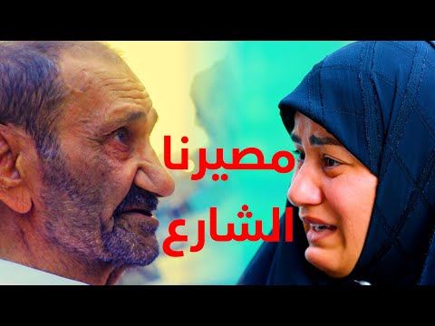 صاحب اكبر معرض سيارات ينام بالشارع  بسبب اولاده طردوه واخذو كلشي منه وصار يدعي عليهم ليل مع نهار.