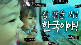 한국에 도착한 날, ‘너무 좋아!!’ 지하철에서 웃음 터진 두 소녀들 🇰🇷🇺🇸