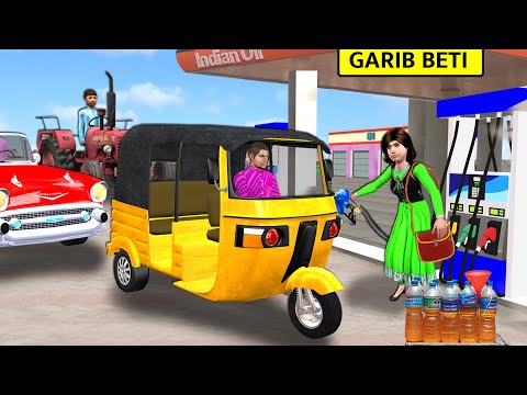 गरीब बेटी की नौकरी Garib Beti Petrol Bunk Mei Naukri Hindi Kahaniya Moral Stories Hindi Stories