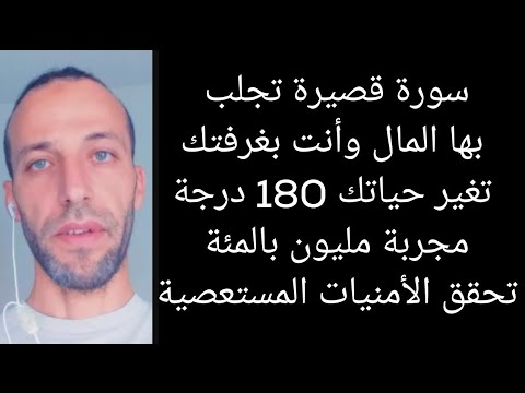 فضل سورة الفلق تجلب بها المال وأنت بغرفتك تغير حياتك 180 درجة  مليون بالمئة تحقق الأمنيات المستعصية