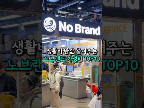 노브랜드 가성비는 역대급이네;; (생활비 반값 ㄷㄷ)
