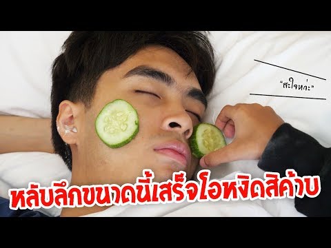 แกล้งลูกพี่กายหงิด !!