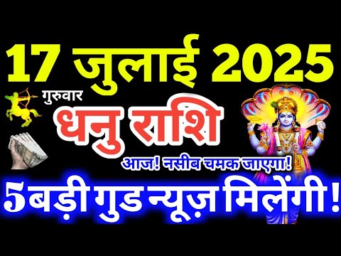 Dhanu Rashi 17 July 2025 Aaj Ka Dhanu Rashifal Dhanu Rashifal 17 July 2025 Sagittarius Horoscope