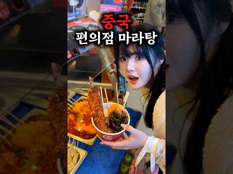 세상에서 제일 싼 마라탕을 먹어보자