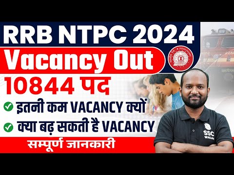 RRB NTPC NEW VACANCY 2024 | NTPC NEW VACANCY 2024 | RAILWAY NTPC VACANCY 2024