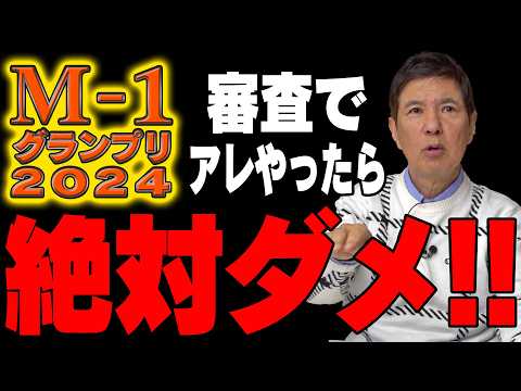 【M-1グランプリ2024】今年もお笑いの祭典をめちゃくちゃ楽しめた関根 ただ…これだけは気になったと言うことを物申します!