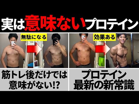 【衝撃】実は効果のないプロテインの飲み方新常識12選【筋トレ初心者必見】