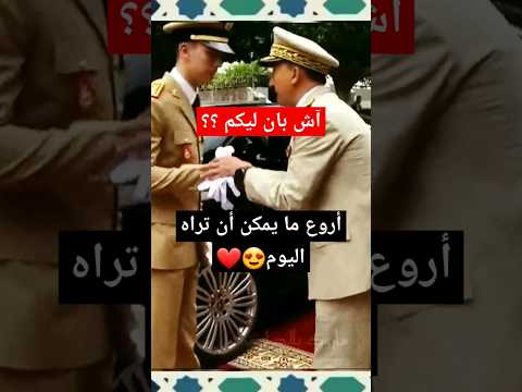 بزااااااف ديال الحب ♥ #ولي_العهد_مولاي_الحسن