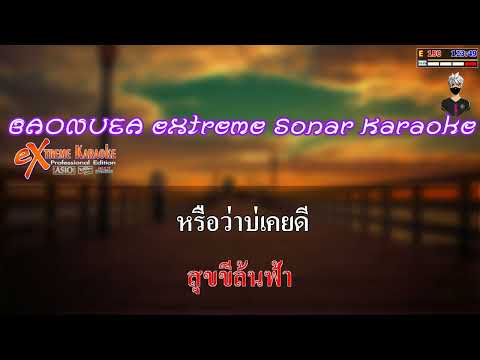 วรรณา : ห้วยไฮคอมโบ้  [ MIDI KARAOKE cover ]