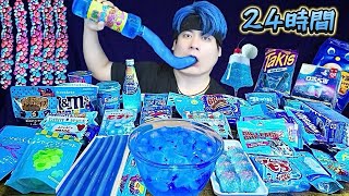 5万円分の青いお菓子で24時間生活したら身体に異変起きた...