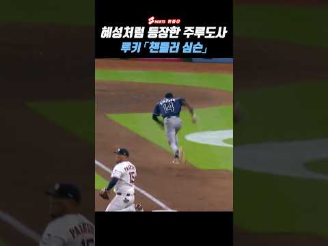 올시즌 혜성처럼 등장한 주루도사