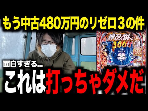 【新台】eリゼロ3がヤッベェ台だぞ。。。。「e番長」神台だ