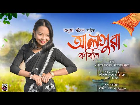 Alokhuwa Korili || Anushka Gogoi || New Assamese Song 2025