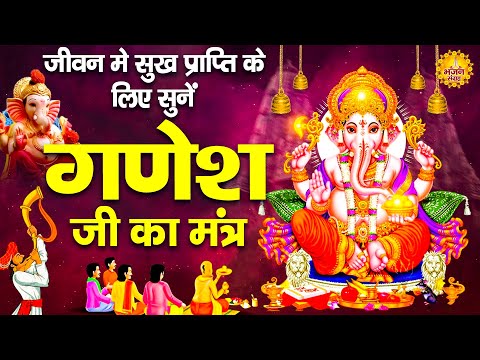 गणेश मंत्र : ॐ गं गणपतये नमो नमः | Shree Ganesh Mantra | Rakesh Kala | Ganesh Ji Bhajan Katha