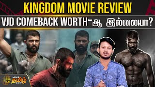 Kingdom Movie Review - VJD Comeback Worth-ஆ இல்லையா? | Kingdom | Vijaydevarakonda | Moviereview