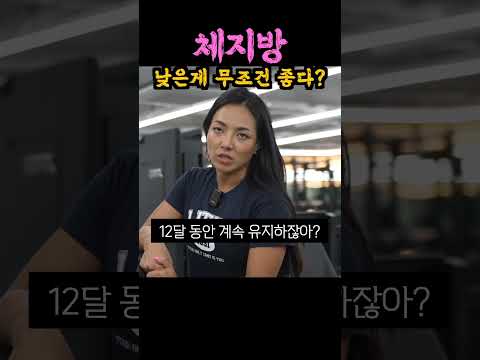 헬스장 예쁜누나가 말해주는 진짜 효과적인 체지방 조절 방법