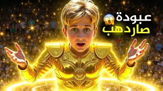 عبودة أي شيء يلمسه يصير ذهب ! #بشورة_هوم