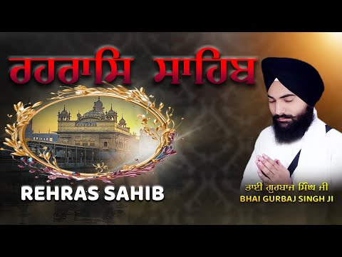 Rehras Sahib ਰਹਰਾਸਿ ਸਾਹਿਬ | रहिरास | live Rehras | Rehras Sahib Path | Bhai Gurbaj Singh Ji #rehras