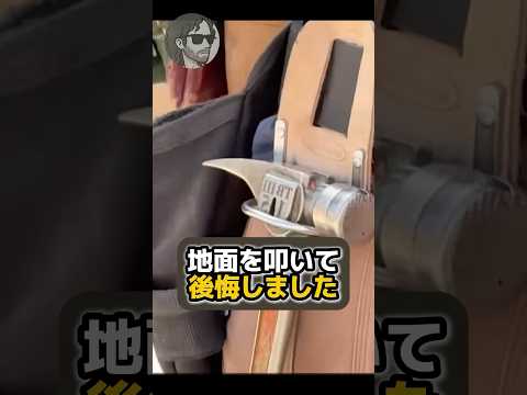 ハンマーを落としちゃいけない理由