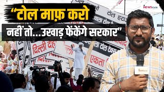दिल्ली देहात की चेतावनी: 20 सितंबर तक टोल माफ़ करो, वरना होगा चक्का जाम