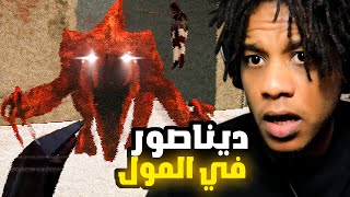 3 Scary Games | انت محبوس في مول مع ديناصور و لازم تحاول تقتلو