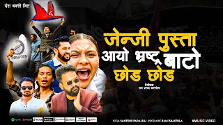 GEN-Z PUSTA || New nepali song || gen z protest in nepal || Santosh Parajuli,Ram Bastola 