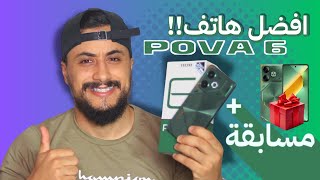 واخيرا هذا هو الهاتف لي يفجر السوق في الجزائر TECNO POVA 6 🔥 بسعر ومواصفات قوية🙌