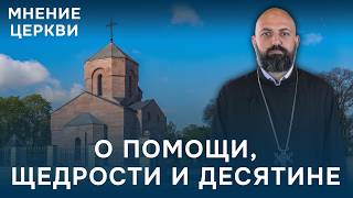 Жертвовать на нужды церкви или нет?/Мнение церкви